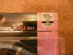 画像2: バリバス アバニ キャスティング ショックリーダー MAGURO 105lb(30号) 30m