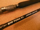 リップルフィッシャー BIG TUNA 83 Japan Special 
